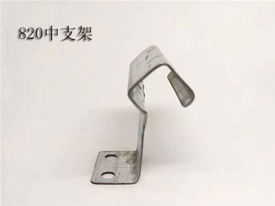 遵义820中支架